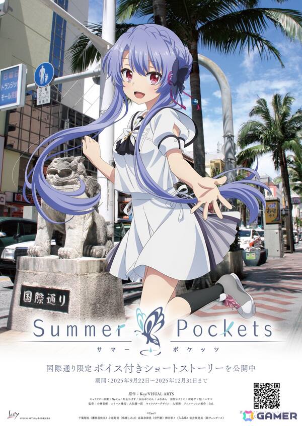 TVアニメ「Summer Pockets」沖縄 国際通りでPV放映中！高森奈津美さんコメント動画＆蒼と藍のオリジナルショートストーリーが公開決定の画像3