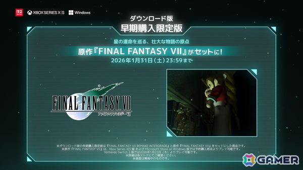 「ファイナルファンタジーVII リメイク インターグレード」Switch 2/Xbox Series X|S/Windows版発売に向けて基本情報をおさらい！世界観を紹介した動画も公開中の画像18