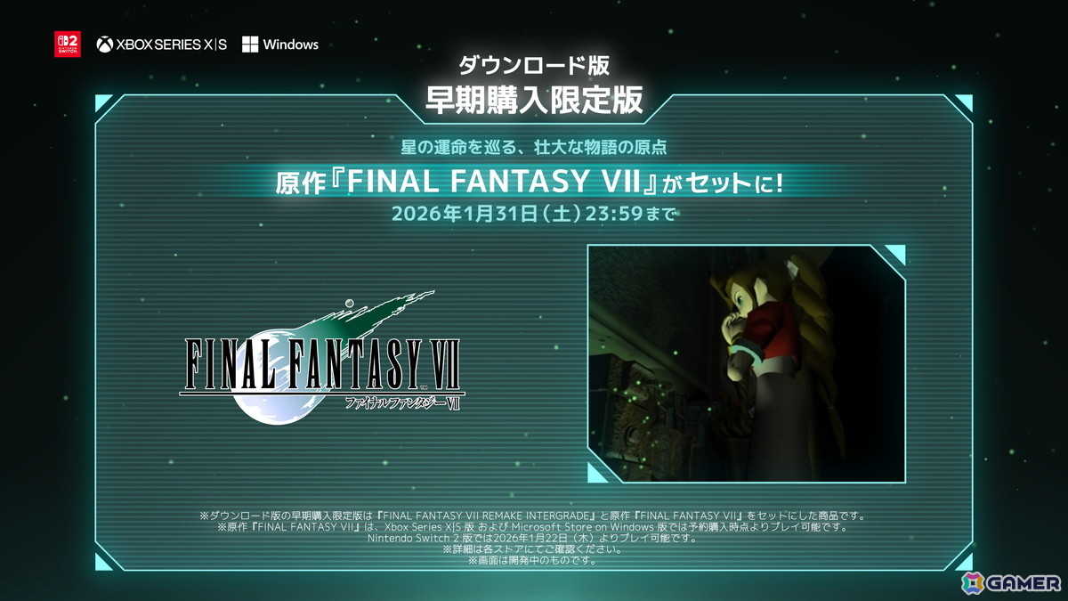 「ファイナルファンタジーVII リメイク インターグレード」Switch 2/Xbox Series X|S/Windows版発売に向けて基本情報をおさらい！世界観を紹介した動画も公開中の画像