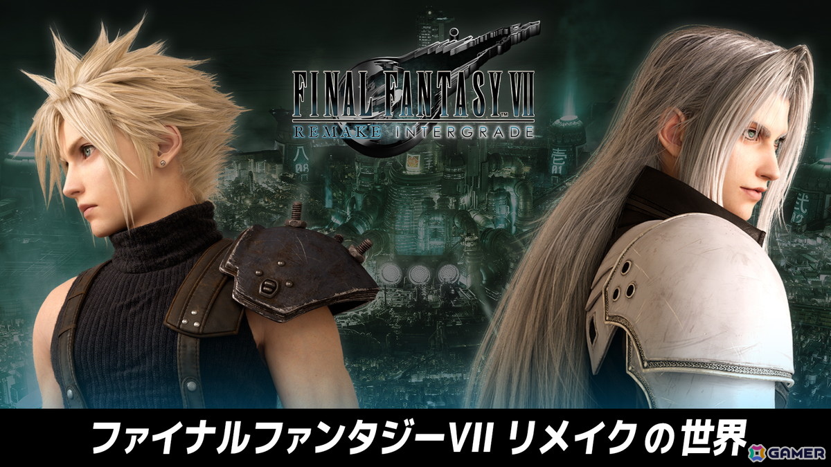 ファイナルファンタジーVII リメイク インターグレード」Switch 2/Xbox