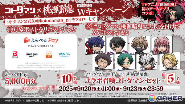 「コトダマン」×TVアニメ「桃源暗鬼」の初コラボが9月24日より開催！四季（CV：浦和希）、無人（CV：神谷浩史）、迅（CV：西山宏太朗）たちがコラボ召喚に登場の画像15
