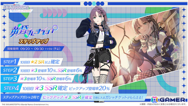 「シャニソン」浅倉透を獲得可能なガシャ「黄昏ブレーキランプ」が開催！シーズの楽曲「Fly and Fly」も追加の画像1