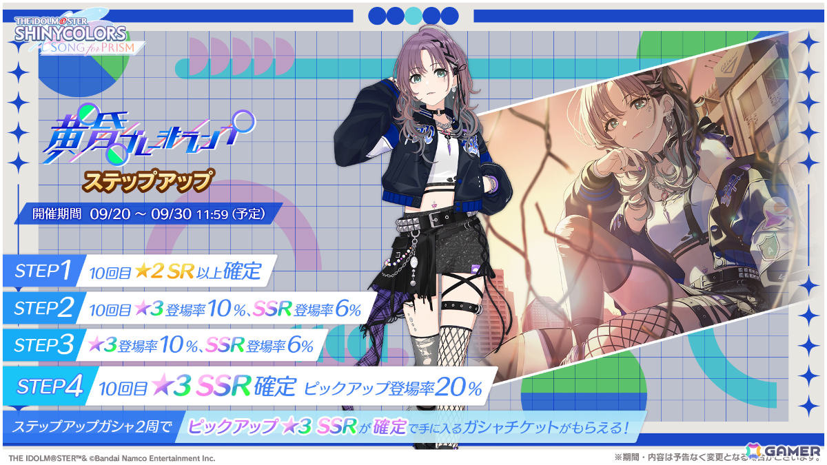 「シャニソン」浅倉透を獲得可能なガシャ「黄昏ブレーキランプ」が開催!シーズの楽曲「Fly and Fly」も追加の画像