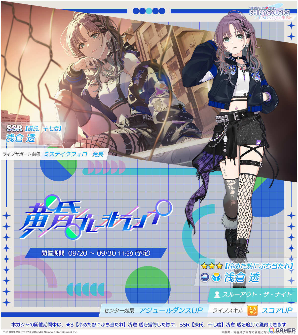 「シャニソン」浅倉透を獲得可能なガシャ「黄昏ブレーキランプ」が開催!シーズの楽曲「Fly and Fly」も追加の画像