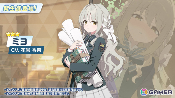 「ブルアカ」ミヨ（CV：花岩香奈）のピックアップ募集が9月24日より実施！の画像1