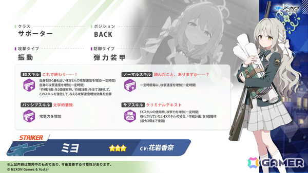 「ブルアカ」ミヨ（CV：花岩香奈）のピックアップ募集が9月24日より実施！の画像3