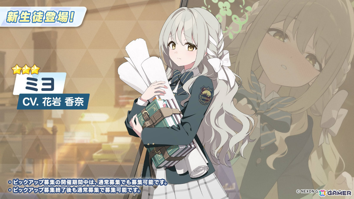 「ブルアカ」ミヨ(CV:花岩香奈)のピックアップ募集が9月24日より実施!の画像