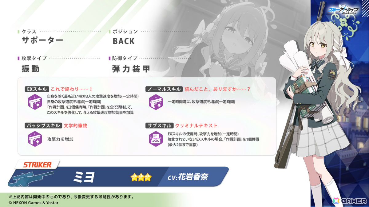 「ブルアカ」ミヨ(CV:花岩香奈)のピックアップ募集が9月24日より実施!の画像