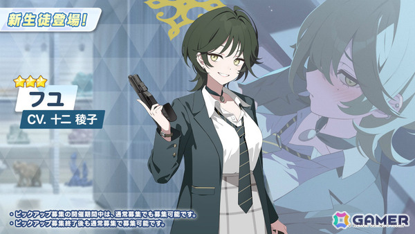 「ブルアカ」初登場の生徒・フユ（CV：十二稜子）のピックアップ募集が9月24日より開催！の画像1