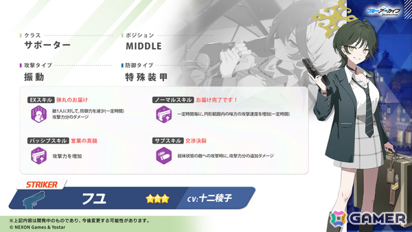 「ブルアカ」初登場の生徒・フユ（CV：十二稜子）のピックアップ募集が9月24日より開催！の画像3