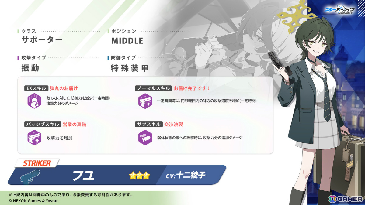 「ブルアカ」初登場の生徒・フユ(CV:十二稜子)のピックアップ募集が9月24日より開催!の画像