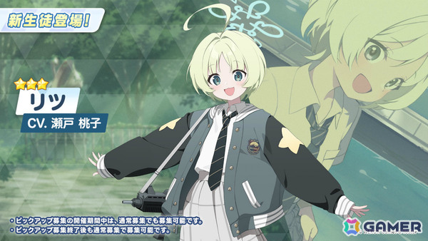 「ブルアカ」リツ（CV：瀬戸桃子）のピックアップ募集が10月8日より実施！ワイルドハントの生徒が怒涛の実装への画像1