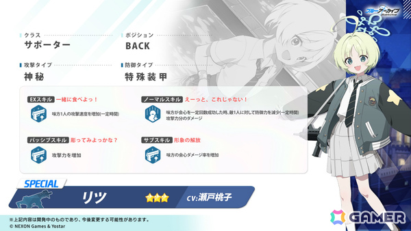 「ブルアカ」リツ（CV：瀬戸桃子）のピックアップ募集が10月8日より実施！ワイルドハントの生徒が怒涛の実装への画像3