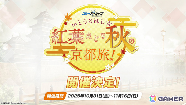 「ブルアカ」和装姿の描きおろしグッズや嵐電コラボ車両などが登場する京都スタンプラリーが開催決定！ミカ、シュン、カンナのオードトワレもの画像7