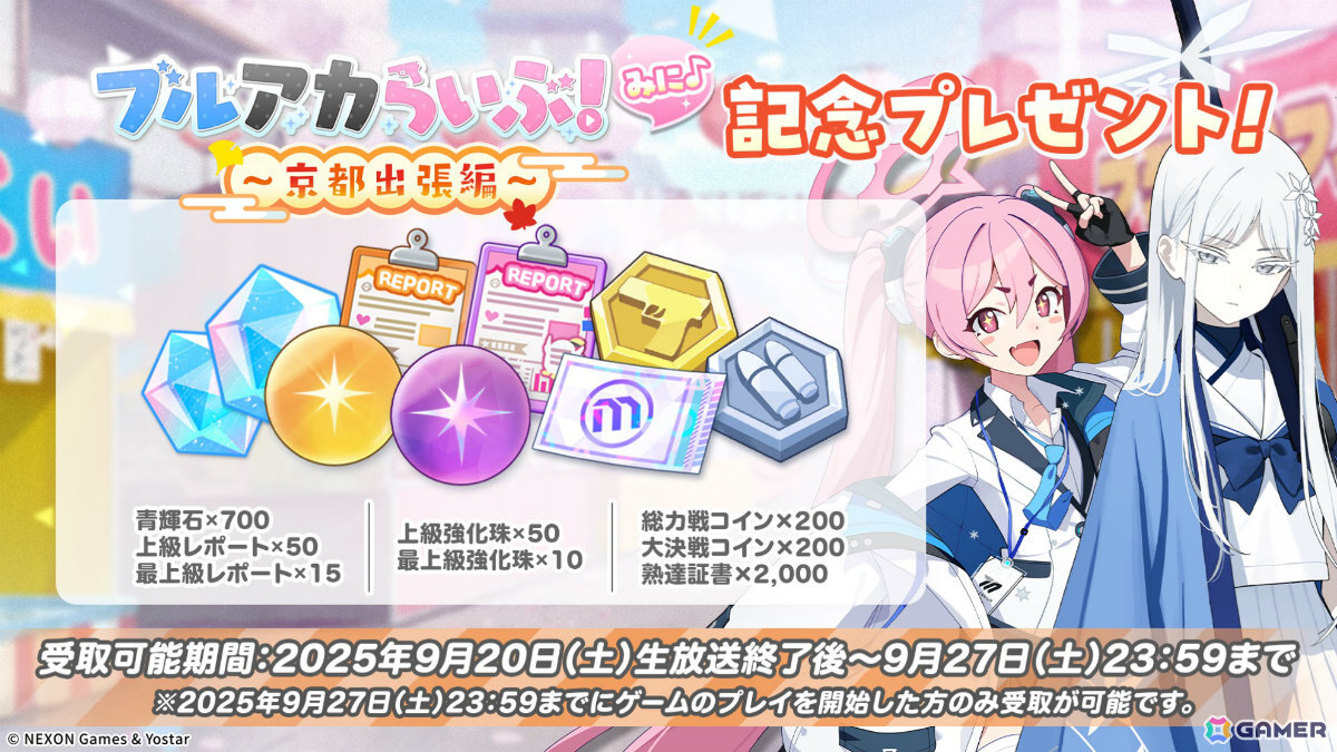「ブルアカ」和装姿の描きおろしグッズや嵐電コラボ車両などが登場する京都スタンプラリーが開催決定!ミカ、シュン、カンナのオードトワレもの画像