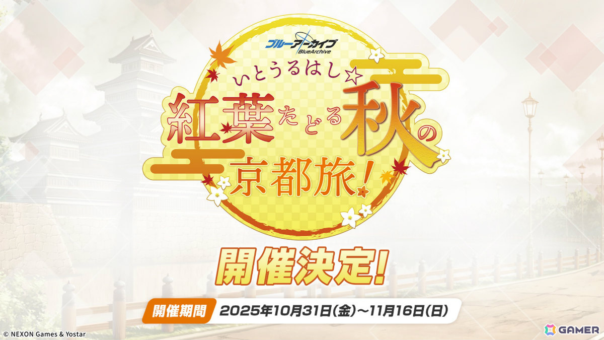 「ブルアカ」和装姿の描きおろしグッズや嵐電コラボ車両などが登場する京都スタンプラリーが開催決定!ミカ、シュン、カンナのオードトワレもの画像