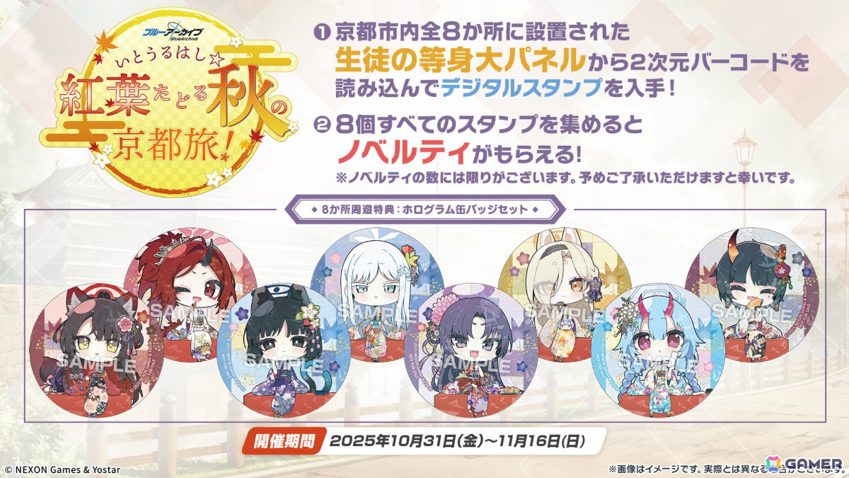 ブルアカ」和装姿の描きおろしグッズや嵐電コラボ車両などが登場する