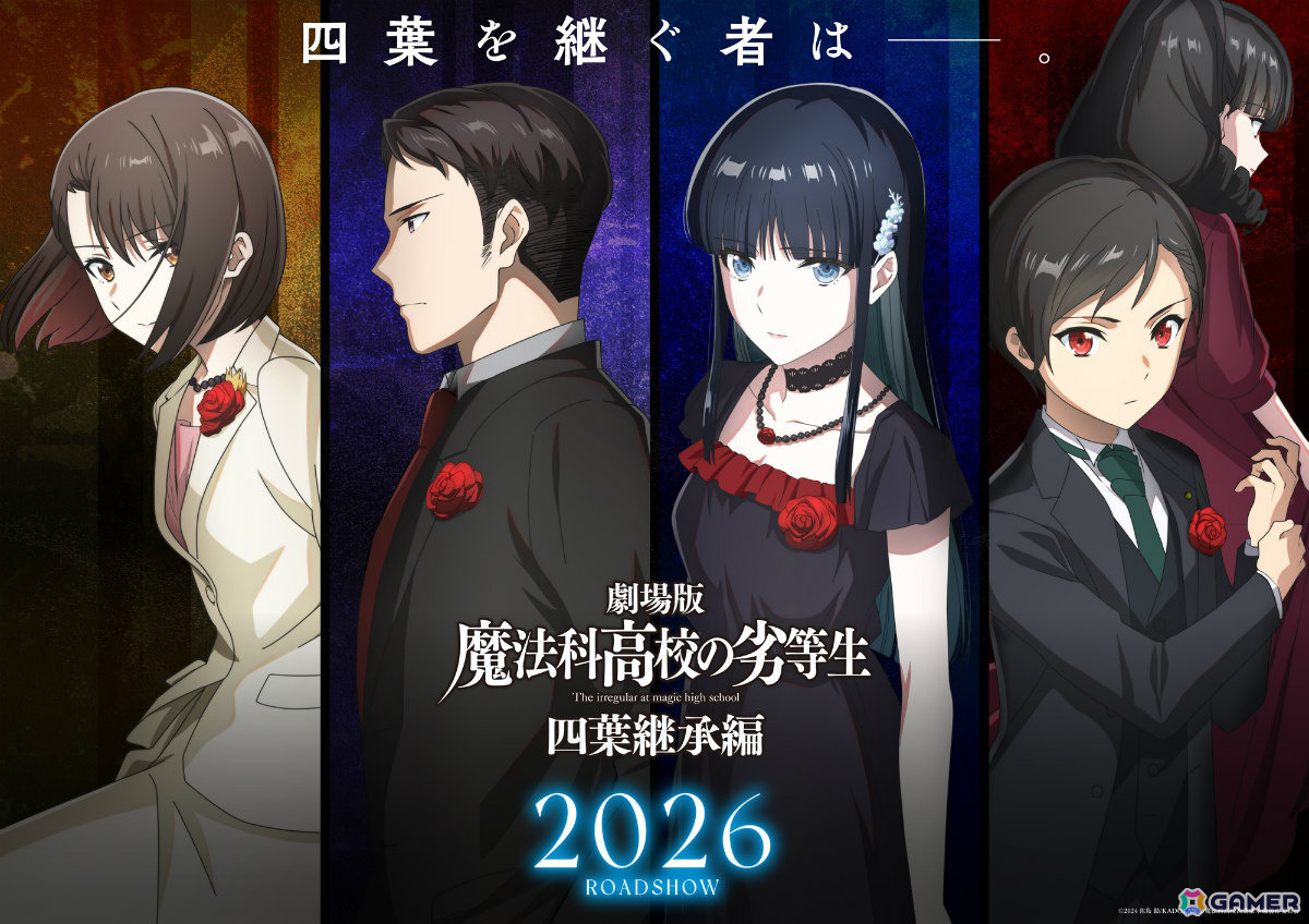 劇場版「魔法科高校の劣等生 四葉継承編」四葉家次期当主候補の4人を映したビジュアルが解禁！の画像