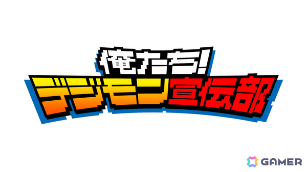 デジモン新作TVアニメ「DIGIMON BEATBREAK」放送直前PVが公開！MADKIDによるOP主題歌「Mad Pulse」も初解禁の画像9
