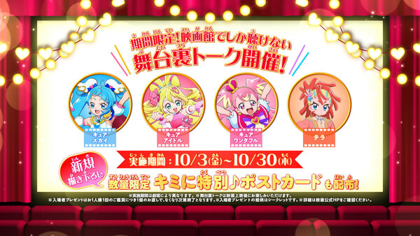 「映画キミとアイドルプリキュア♪ お待たせ！キミに届けるキラッキライブ！」シリーズごとに魅せる「みんなのバトル」篇特別映像が解禁！の画像1