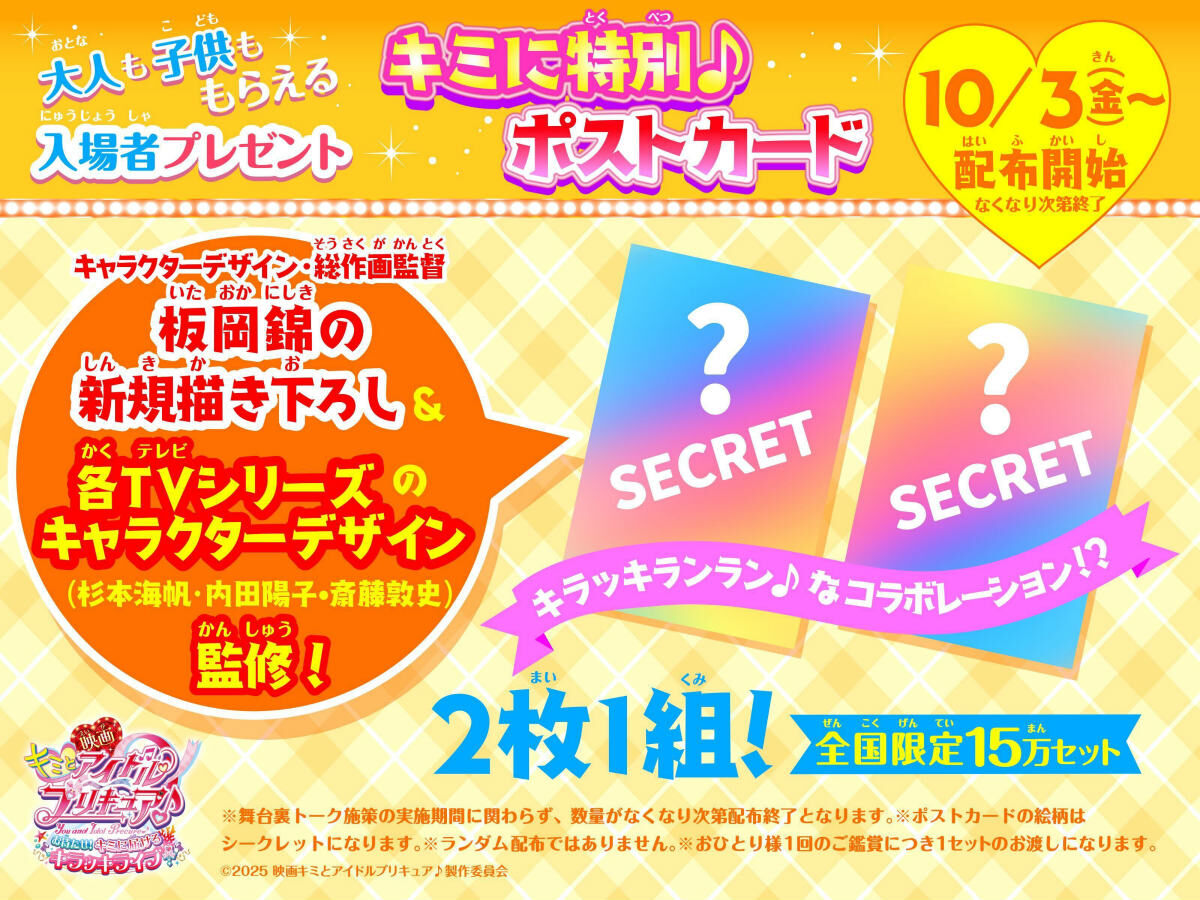 「映画キミとアイドルプリキュア♪ お待たせ!キミに届けるキラッキライブ!」シリーズごとに魅せる「みんなのバトル」篇特別映像が解禁!の画像