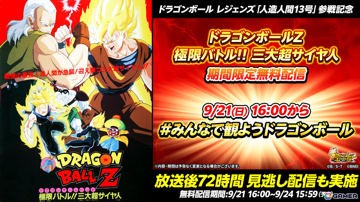 ドラゴンボール レジェンズ」人造人間13号が9月24日に参戦！参戦を記念