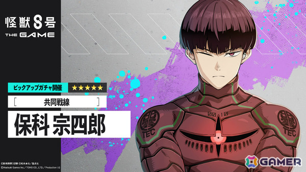 「怪獣8号 THE GAME」識別怪獣兵器（ナンバーズ）10を纏う保科宗四郎がアニメと連動して最速実装！の画像2