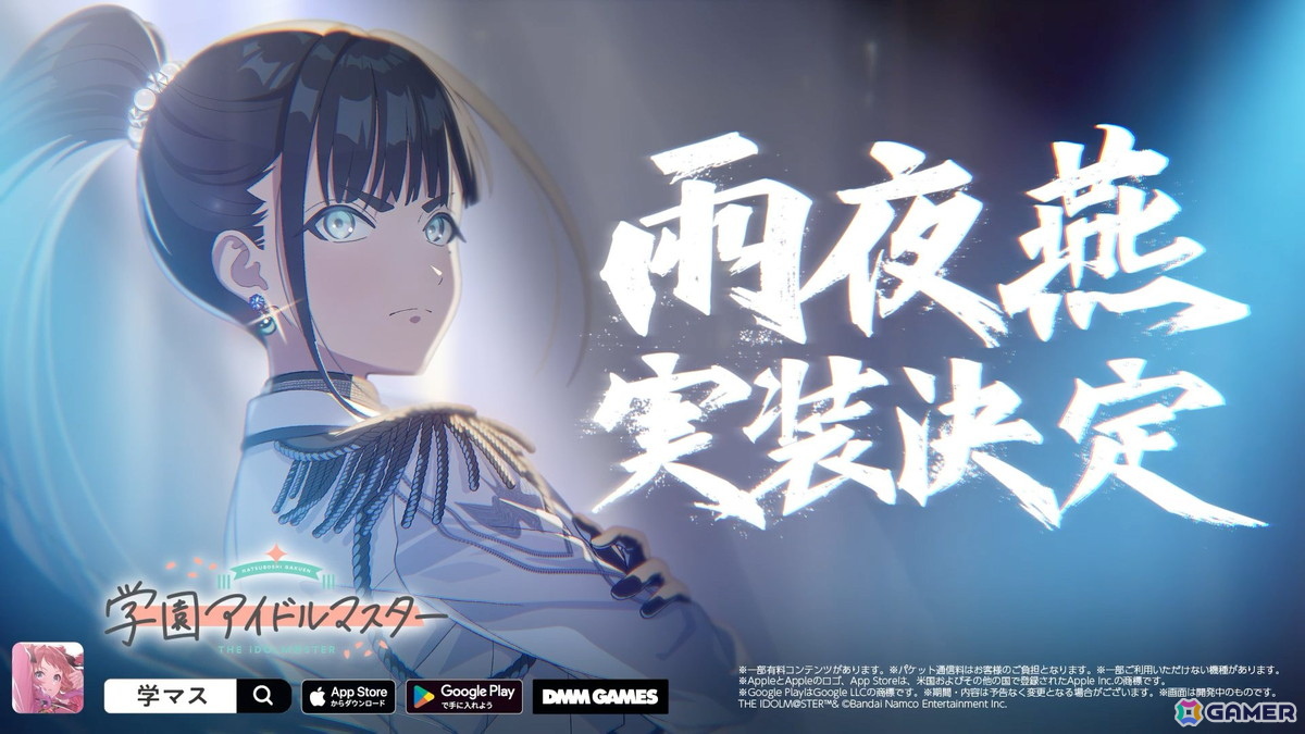 「学マス」雨夜燕（CV：天音ゆかり）のゲーム内実装が決定！初報PVが22時よりプレミア公開予定の画像