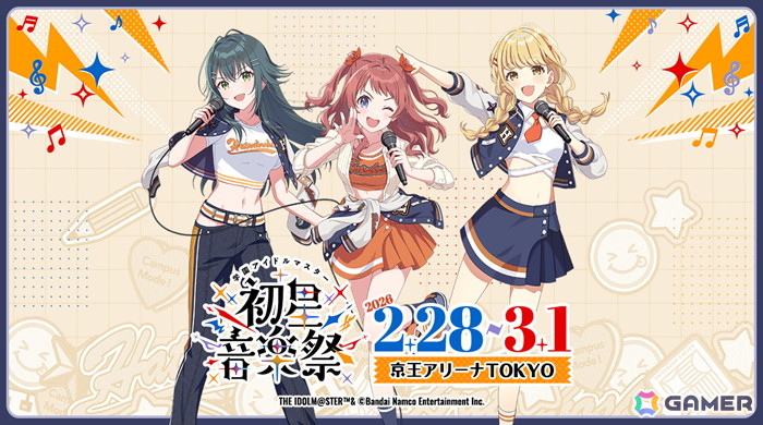 「学マス」音楽にフィーチャーしたイベント「初星音楽祭」が2026年2月28日・3月1日に京王アリーナ TOKYOで開催決定！の画像