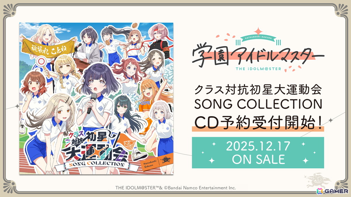 「学マス」音楽にフィーチャーしたイベント「初星音楽祭」が2026年2月28日・3月1日に京王アリーナ TOKYOで開催決定！の画像