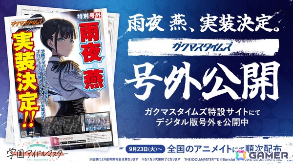 「学マス」雨夜 燕は1.5周年の2025年11月に実装！初報PV内でソロ曲「理論武装して」＆ライブシーンを先行公開の画像3