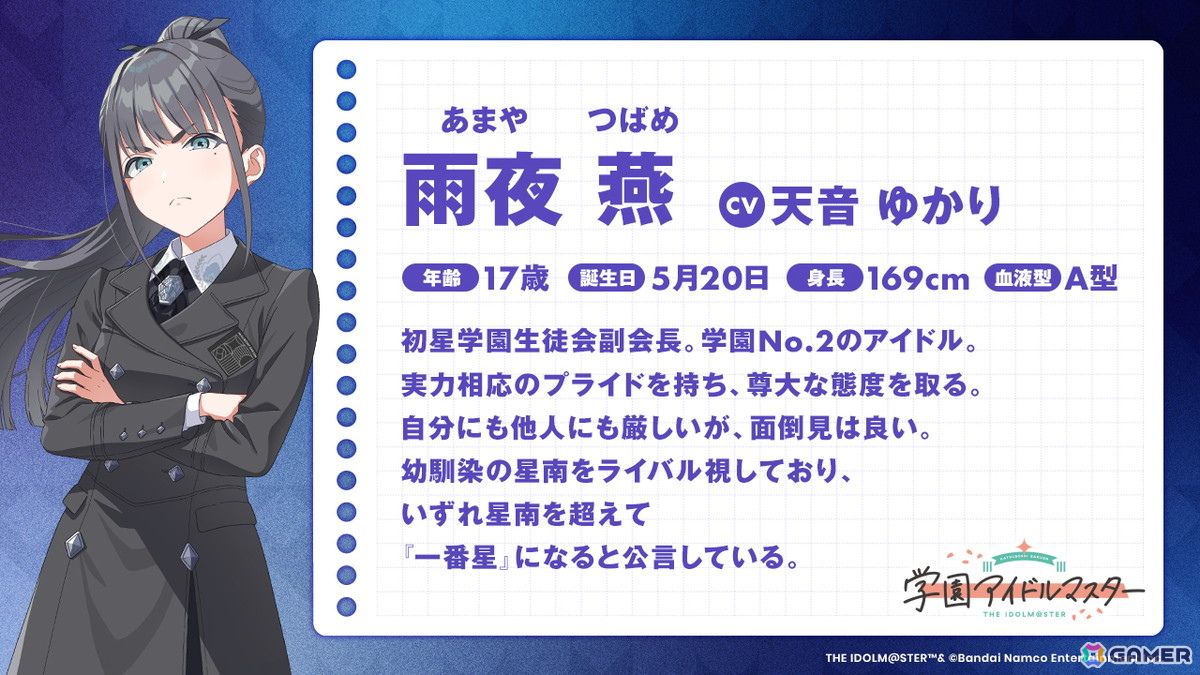 「学マス」雨夜 燕は1.5周年の2025年11月に実装!初報PV内でソロ曲「理論武装して」&ライブシーンを先行公開の画像