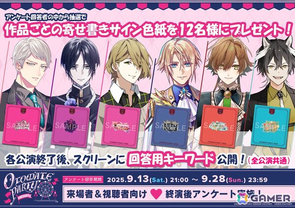 ようこそ“OTOPA LAND”へ！ファン参加型企画も多数行われた「オトメイトパーティー2025」9月14日昼公演をレポートの画像4