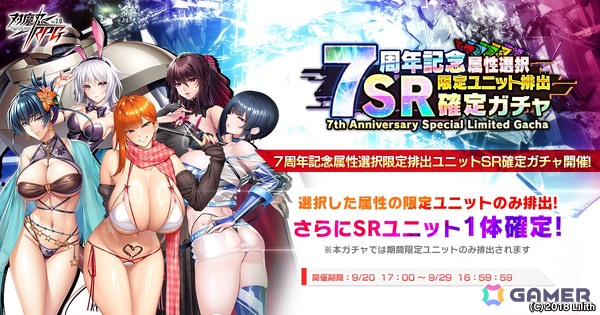 「対魔忍RPG」メインクエスト第二部 6章「ふうま暁に死す」が開始！7周年記念属性限定SR確定ガチャも実施中の画像3