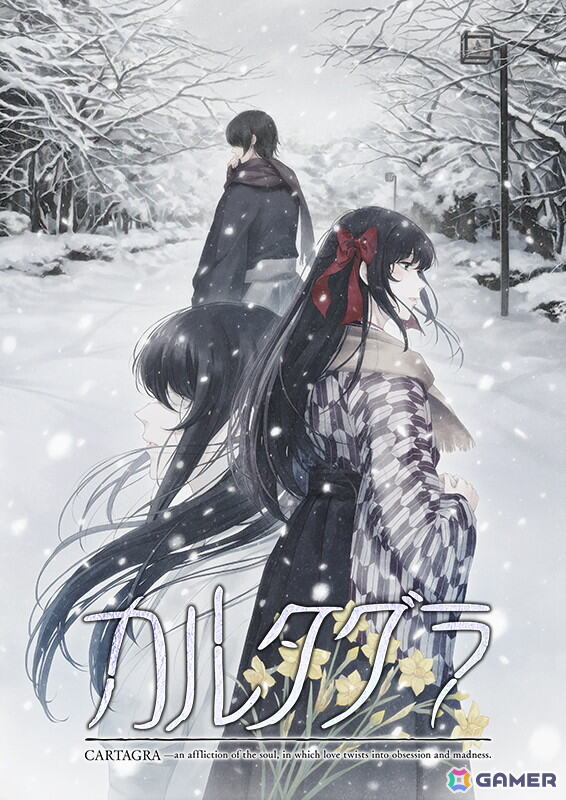 ミステリィアドベンチャー「カルタグラ」Switch版の発売日が12月25日に決定！プロトタイプ9年ぶりの出展となる東京ゲームショウ2025では新作の発表もの画像1