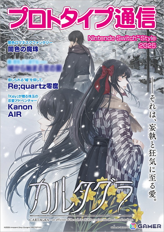 ミステリィアドベンチャー「カルタグラ」Switch版の発売日が12月25日に決定!プロトタイプ9年ぶりの出展となる東京ゲームショウ2025では新作の発表もの画像