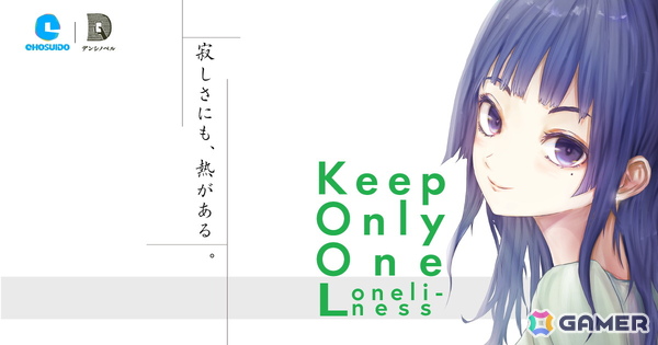 「ghostpia シーズンワン」の超水道による新作縦書きビジュアルノベル「Keep Only One Loneliness」が無料公開！煙草を軸に男女の恋愛物語を描く大人の青春物語の画像1