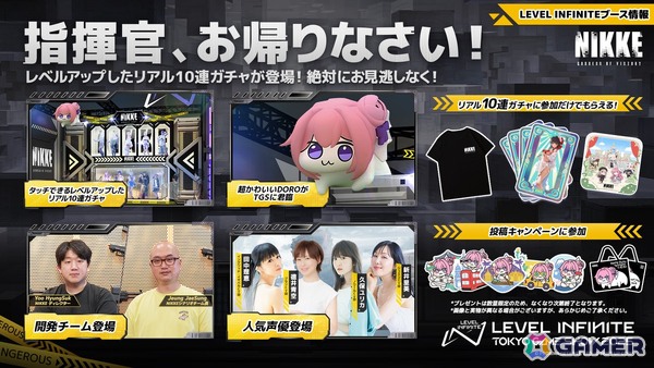 Level Infinite、TGS2025の出展内容を公開！「勝利の女神：NIKKE」のリアル10連ガチャや 「EXOBORNE」初の試遊イベントなどが開催の画像6