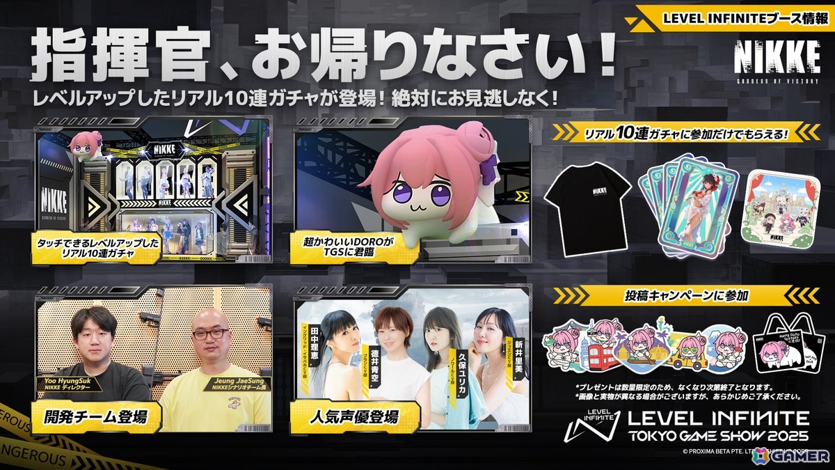 Level Infinite、TGS2025の出展内容を公開！「勝利の女神：NIKKE」のリアル10連ガチャや 「EXOBORNE」初の試遊イベントなどが開催の画像