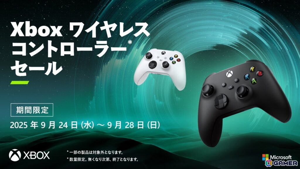 Xbox ワイヤレスコントローラーのセールが9月24日より開催!透明デザインがカッコいいパルスサイファーなど計8種類がセール対象品にの画像