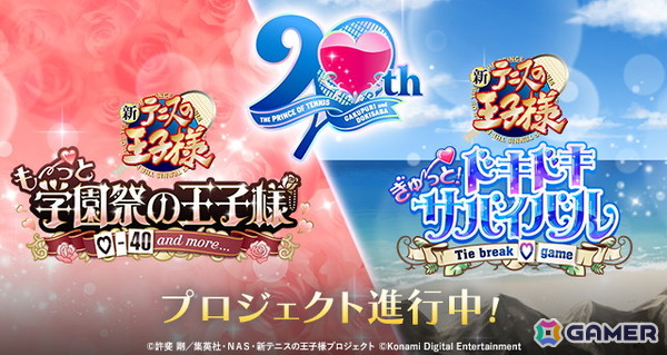 「テニスの王子様」恋愛ADV「学プリ」＆「ドキサバ」リマスター版では新規描き下ろしスチルも！越前リョーマ、跡部景吾の新スチルが公開の画像1