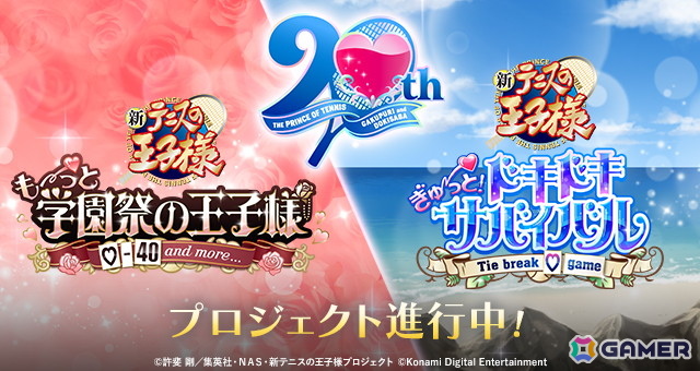 「テニスの王子様」恋愛ADV「学プリ」＆「ドキサバ」リマスター版では新規描き下ろしスチルも！越前リョーマ、跡部景吾の新スチルが公開の画像