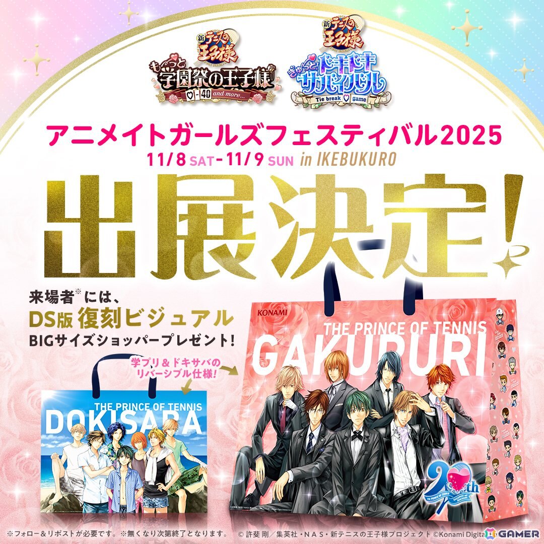 テニスの王子様」恋愛ADV「学プリ」＆「ドキサバ」リマスター版では