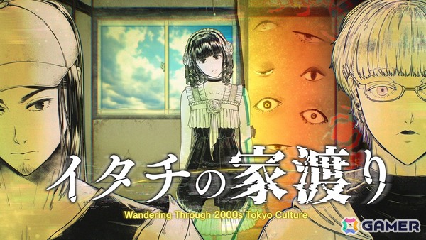 オカルトサスペンスADV「イタチの家渡り Wandering Through 2000s Tokyo Culture」が発表！ゼロ年代の東京を舞台に数々のサブカルスポットが登場の画像1