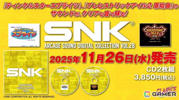 「ティンクルスタースプライツ」「プレヒストリックアイル2 原始島」の新規デジタル録音BGM収録の「SNK ARCADE SOUND DIGITAL COLLECTION Vol.28」が11月26日発売！の画像1