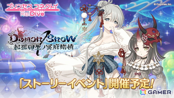 「プリコネR」ジオ・二ヴルヘルを舞台にしたストーリーイベントが9月30日より開催！ユキノとサツキ、起死回生をかけた凸凹コンビの奮闘記が開幕の画像1