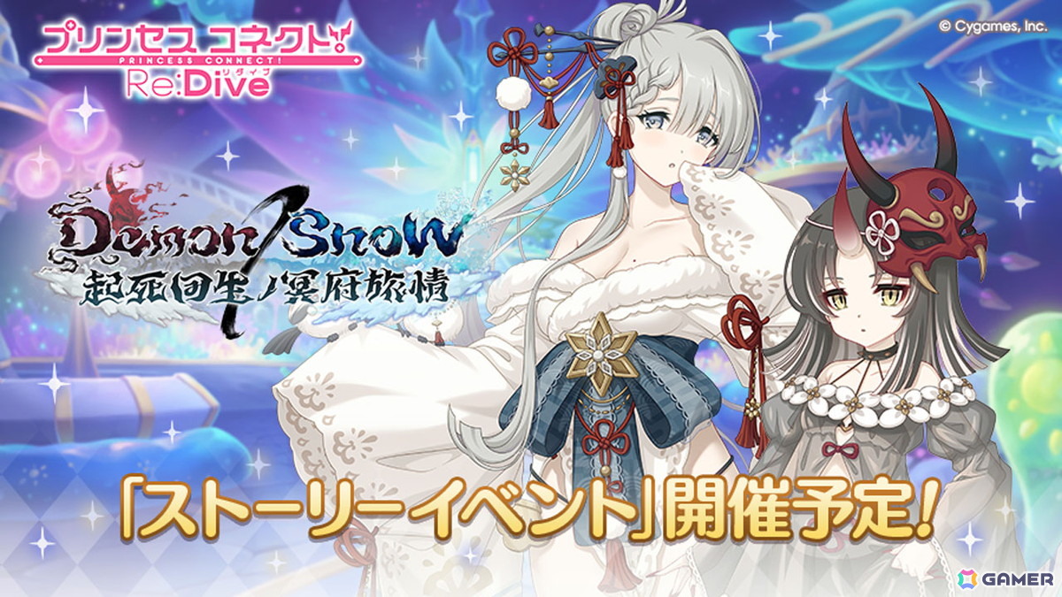 プリコネR」ジオ・二ヴルヘルを舞台にしたストーリーイベントが9月30日