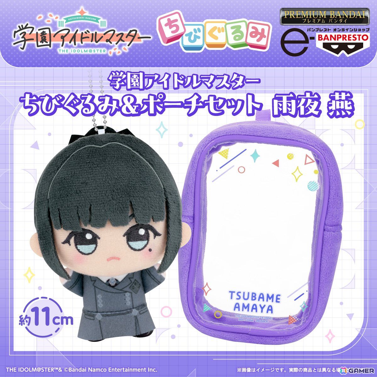 「学マス」初星学園生徒会副会長・雨夜燕のちびぐるみがポーチとセットでプレミアムバンダイより登場！予約受付も開始の画像