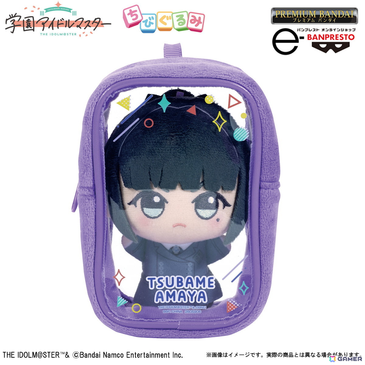 「学マス」初星学園生徒会副会長・雨夜燕のちびぐるみがポーチとセットでプレミアムバンダイより登場！予約受付も開始の画像
