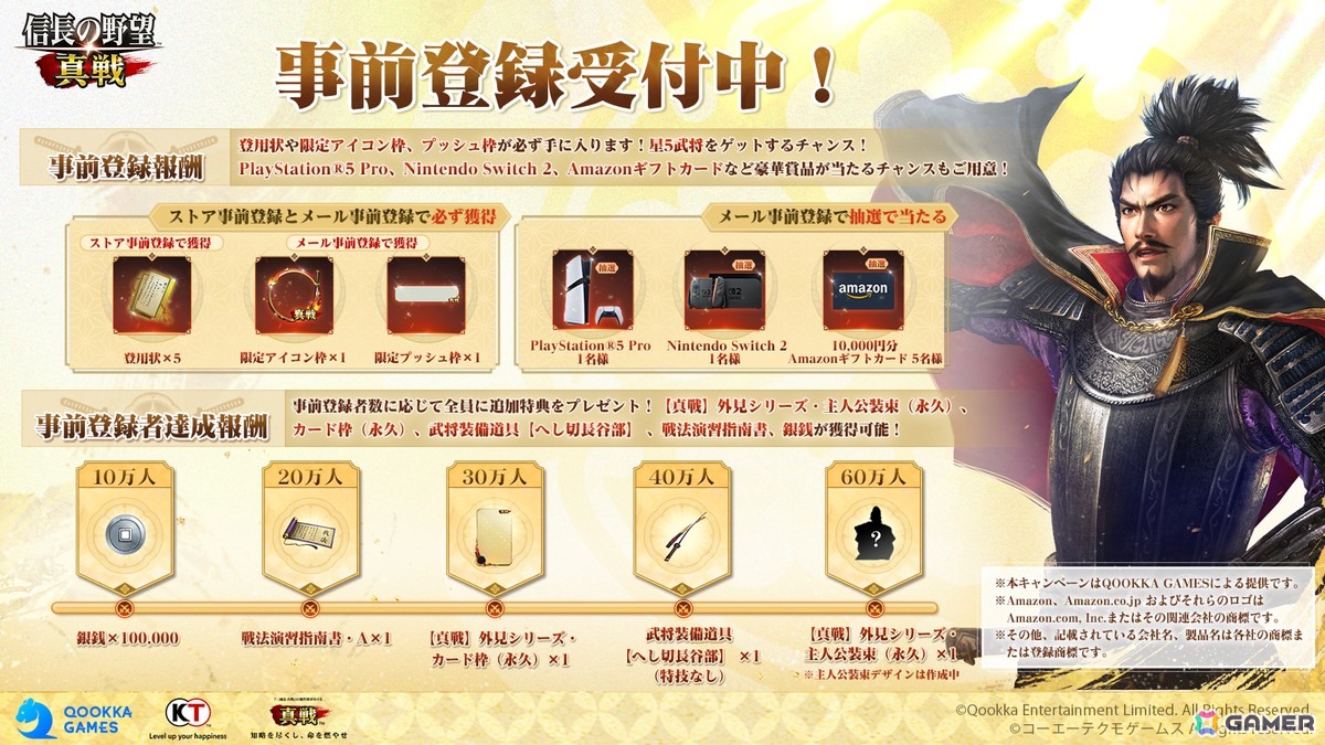 「信長の野望 真戦」の事前登録がスタート！事前登録で登用状、限定アイコン枠、星5武将などが獲得可能の画像